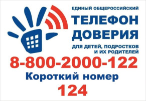 Детский телефон доверия Детский телефон доверия.