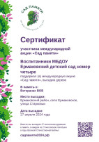 Сады Памяти Сады Памяти.